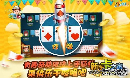 手游《91y干瞪眼》轻快上线 拼人品更拼策略