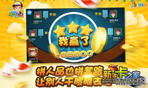 手游《91y干瞪眼》轻快上线 拼人品更拼策略