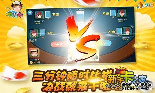手游《91y干瞪眼》轻快上线 拼人品更拼策略
