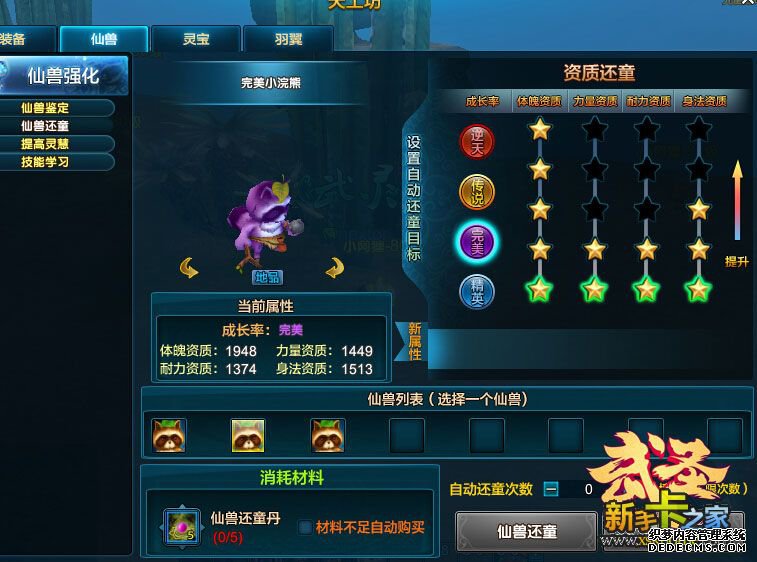《武圣》如何提高宠物战斗力