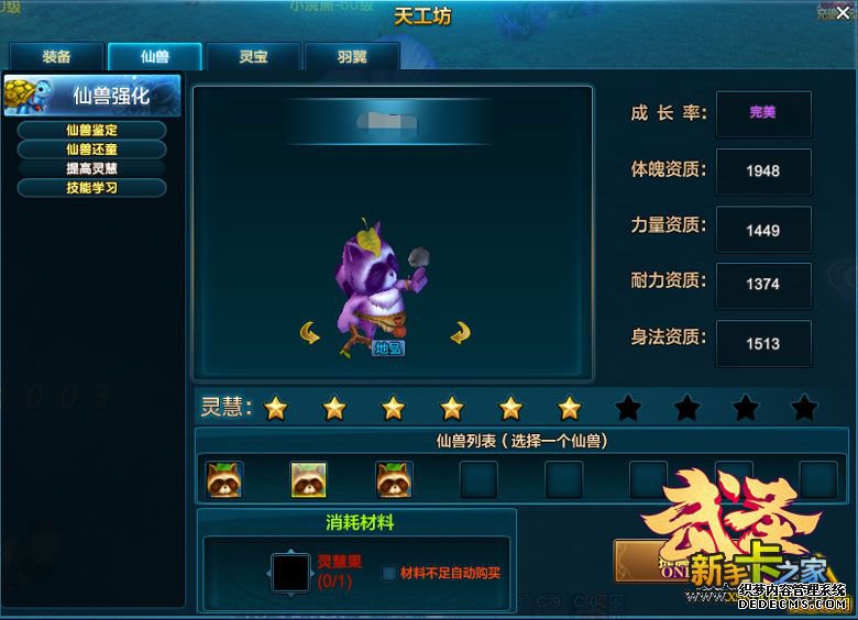 《武圣》如何提高宠物战斗力