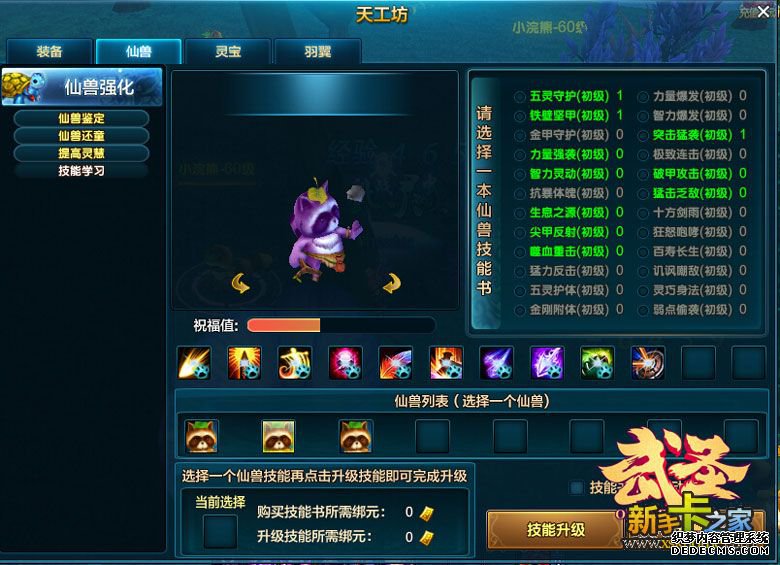 《武圣》如何提高宠物战斗力
