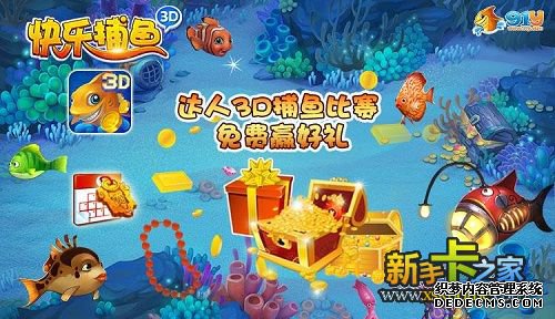 91y《快乐捕鱼3D》达人赛即将火热开测 先睹为快