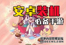 装机必备游戏