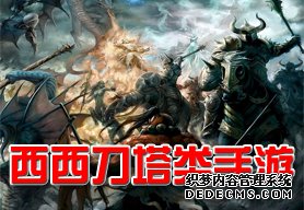 刀塔类手游