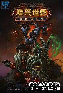 魔兽世界6.0全新剧情漫画:黑手