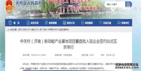 今日聚焦丨22家签约企业仅变态网页游戏私服1家入驻 济南新材料产业园项目遭遇落地