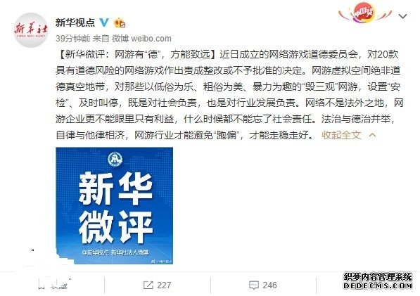 新华社官微评网游道德委员会：网游有“德” 方能致远！