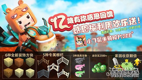 迷你世界亿路有BT页游私服你感恩回馈 福利大放送