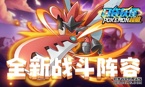《口袋妖怪超萌》Z神超强登场 贺岁新篇今日开启