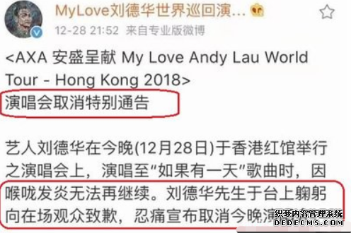 刘德华演唱会中断,大部分粉丝选择不退票,天王选择这一补偿方式