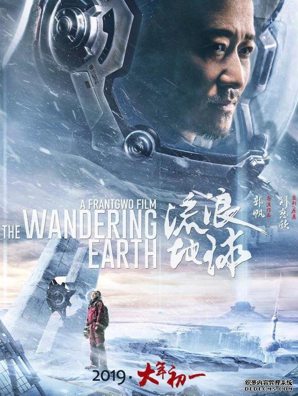 中国科幻电影史上的一笔浓墨