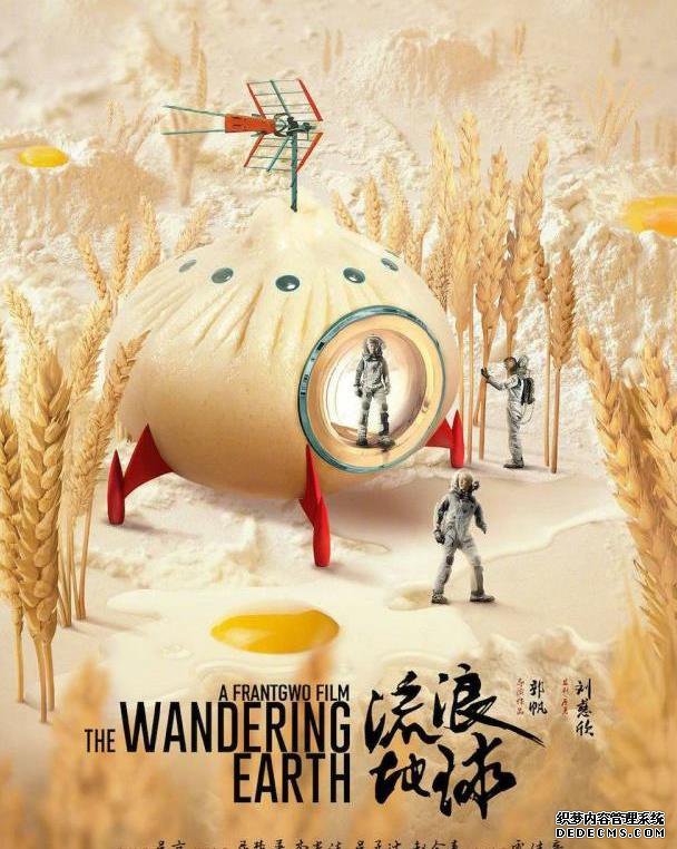 中国科幻电影史上的一笔浓墨