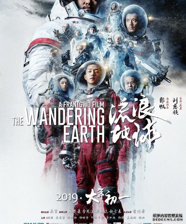 中国科幻电影史上的一笔浓墨