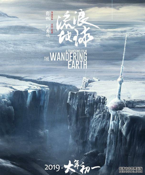 中国科幻电影史上的一笔浓墨
