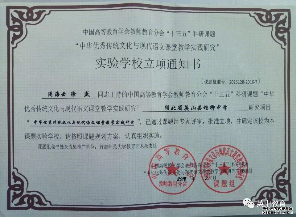 杨柳中学五年八课题 教科研工作繁花似锦