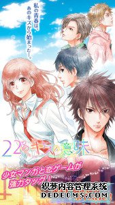 《22个Kiss的意味》游戏截图