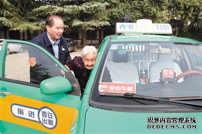 爱心司机为老人提供服务
