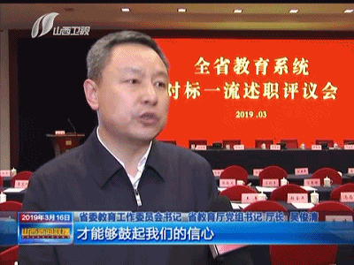 对标一流 让山西教育不落后