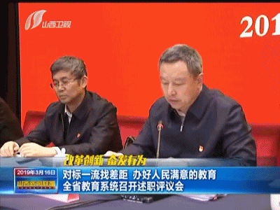 对标一流 让山西教育不落后