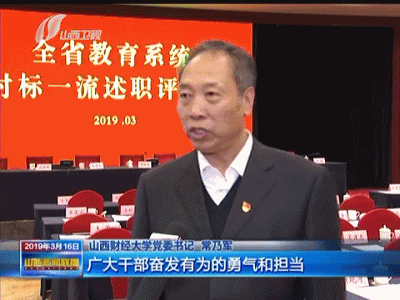 对标一流 让山西教育不落后