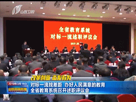对标一流 让山西教育不落后