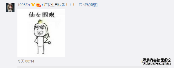 明凯24岁生日快乐 属于厂长的传奇故事