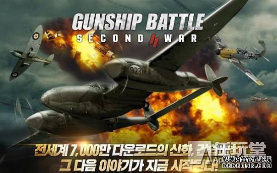Gunship Battle Second War