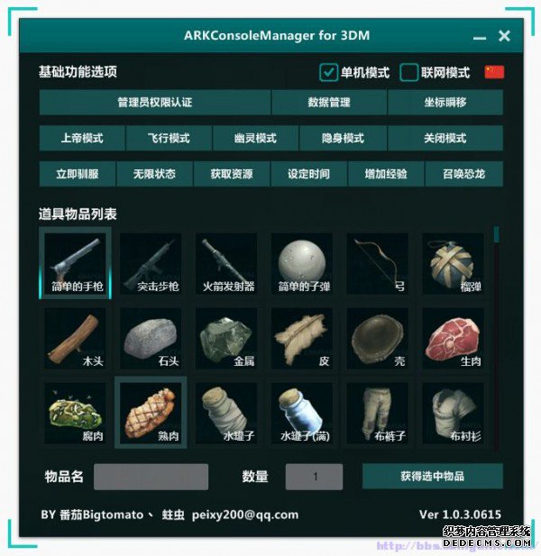 ARKConsoleManager 1.0.4.0618
