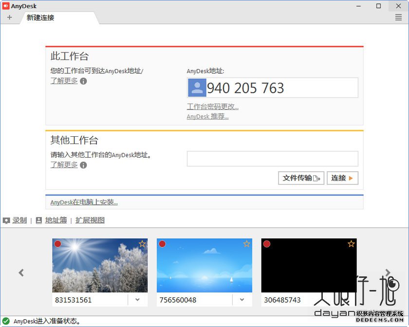 Զƹ AnyDesk 5.2.1 ĶѰ