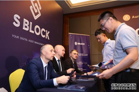 瑞士资管平台S BLOCK赞助“世界数字经济论坛”,首次亮相中国市