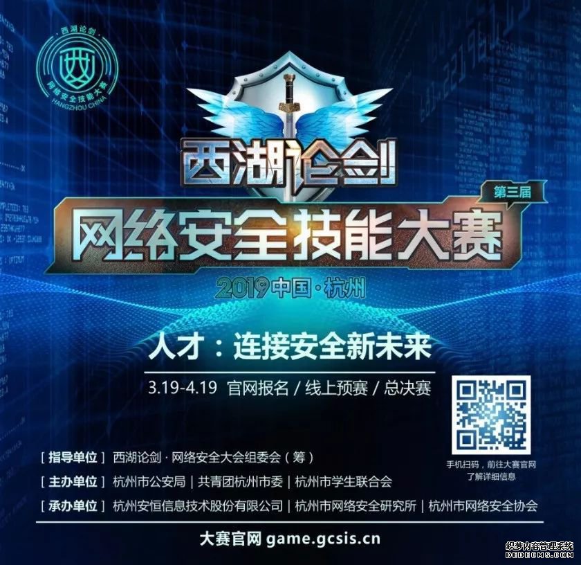 西湖网页游戏私服·网络安全技能大赛报名通道即将关闭!
