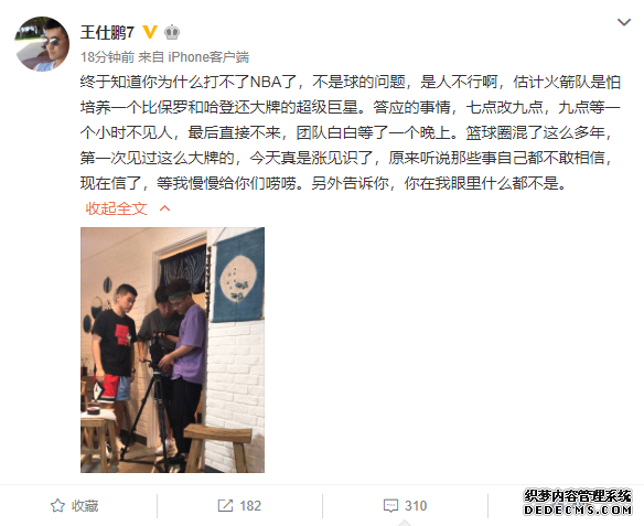 王仕鹏炮轰某球员耍大牌:你打不了NBA是人不行