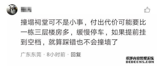 广州一女子油门当刹车撞塌村祠堂 网友：摊上大事了