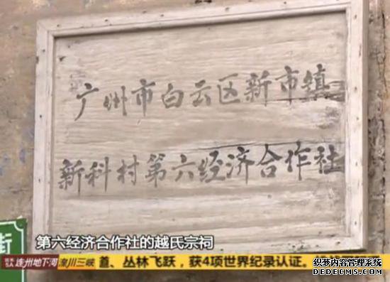 广州一女子油门当刹车撞塌村祠堂 网友：摊上大事了