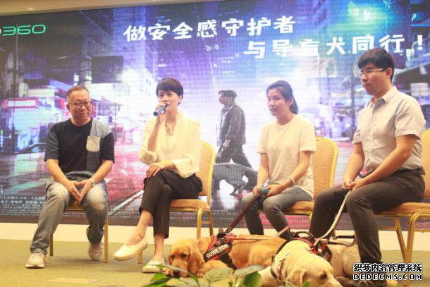 360做安全感守护者 呼吁社会公众与导盲犬同行