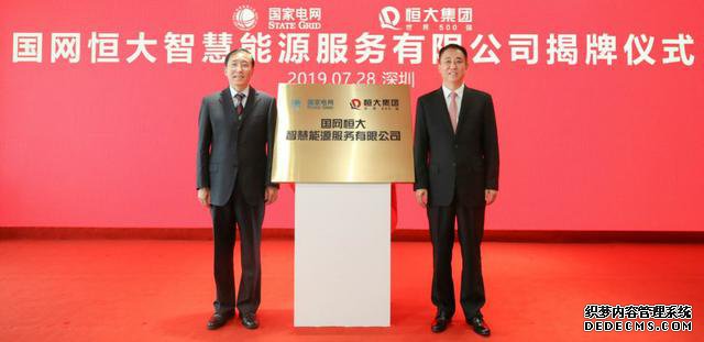 国网恒大合力破解充电网页游戏私服推荐,助推国家能源结构升级