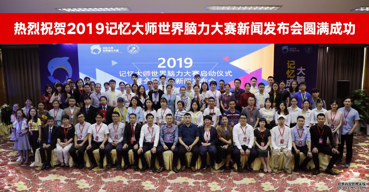 2019无限元宝网页游戏私服世界脑力大赛启动仪式暨全国赛区新闻发布会圆满结束