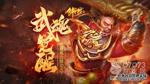 武魂觉醒《热血战歌创世》狂暴威力撼动天下