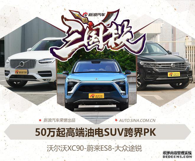 50߶͵SUVPK ES8/XC90/;