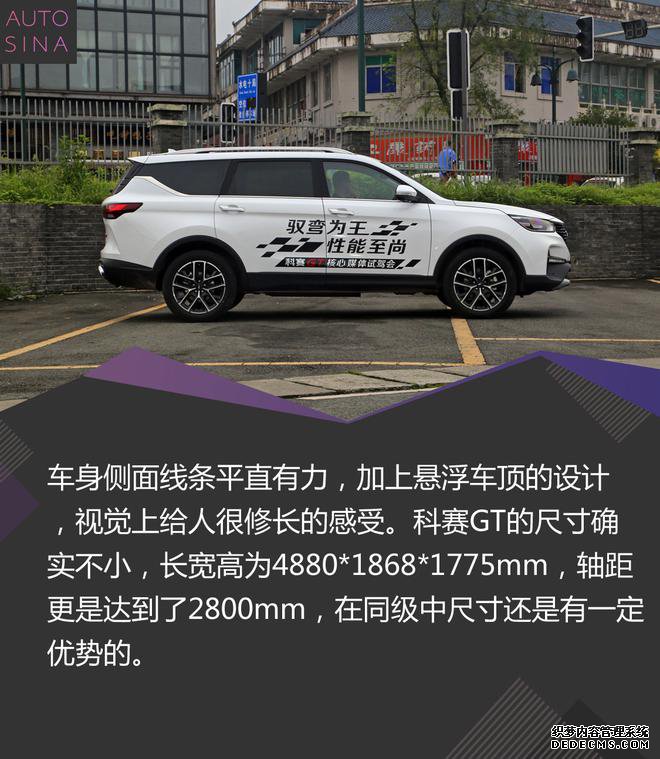 这台GT不一般 新浪汽车试长安欧尚科赛GT