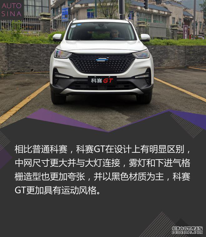 这台GT不一般 新浪汽车试长安欧尚科赛GT