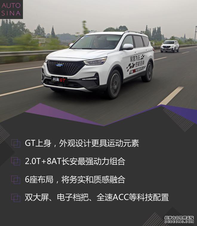 这台GT不一般 新浪汽车试长安欧尚科赛GT