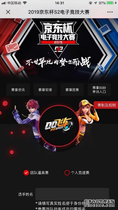 为梦而战绝佳舞台 2019京东杯电竞大赛S2开赛
