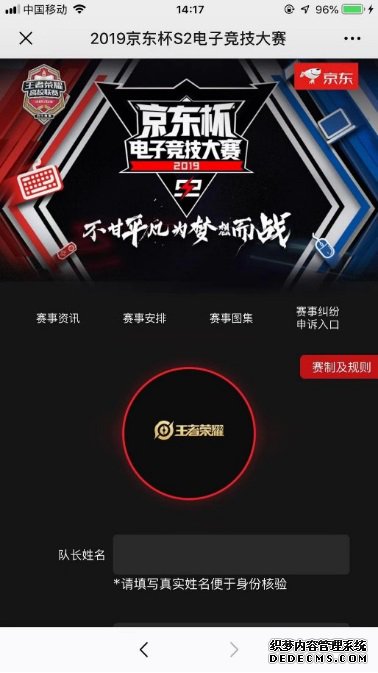 为梦而战绝佳舞台 2019京东杯电竞大赛S2开赛