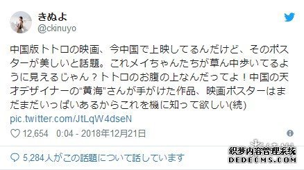《龙猫》中国版海报日本意外走红 网友感慨美翻了！