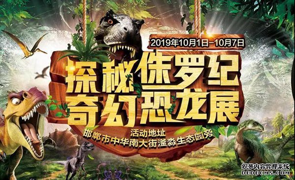 刷爆朋友圈的『奇幻恐龙展』穿越之旅，千万不能错过！